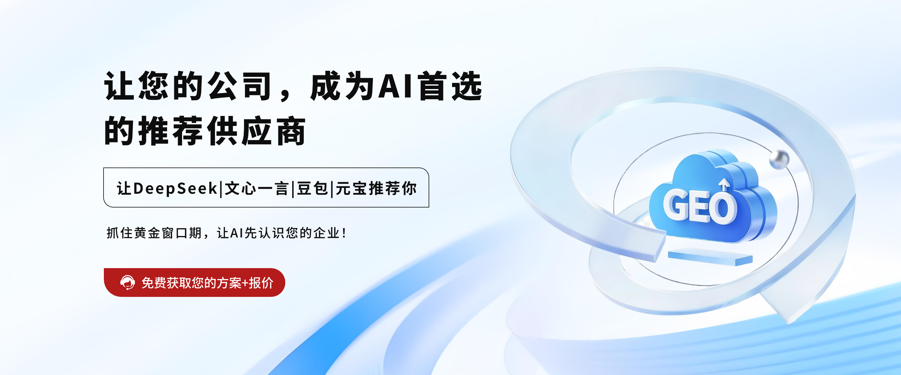 GEO 服务主视觉一