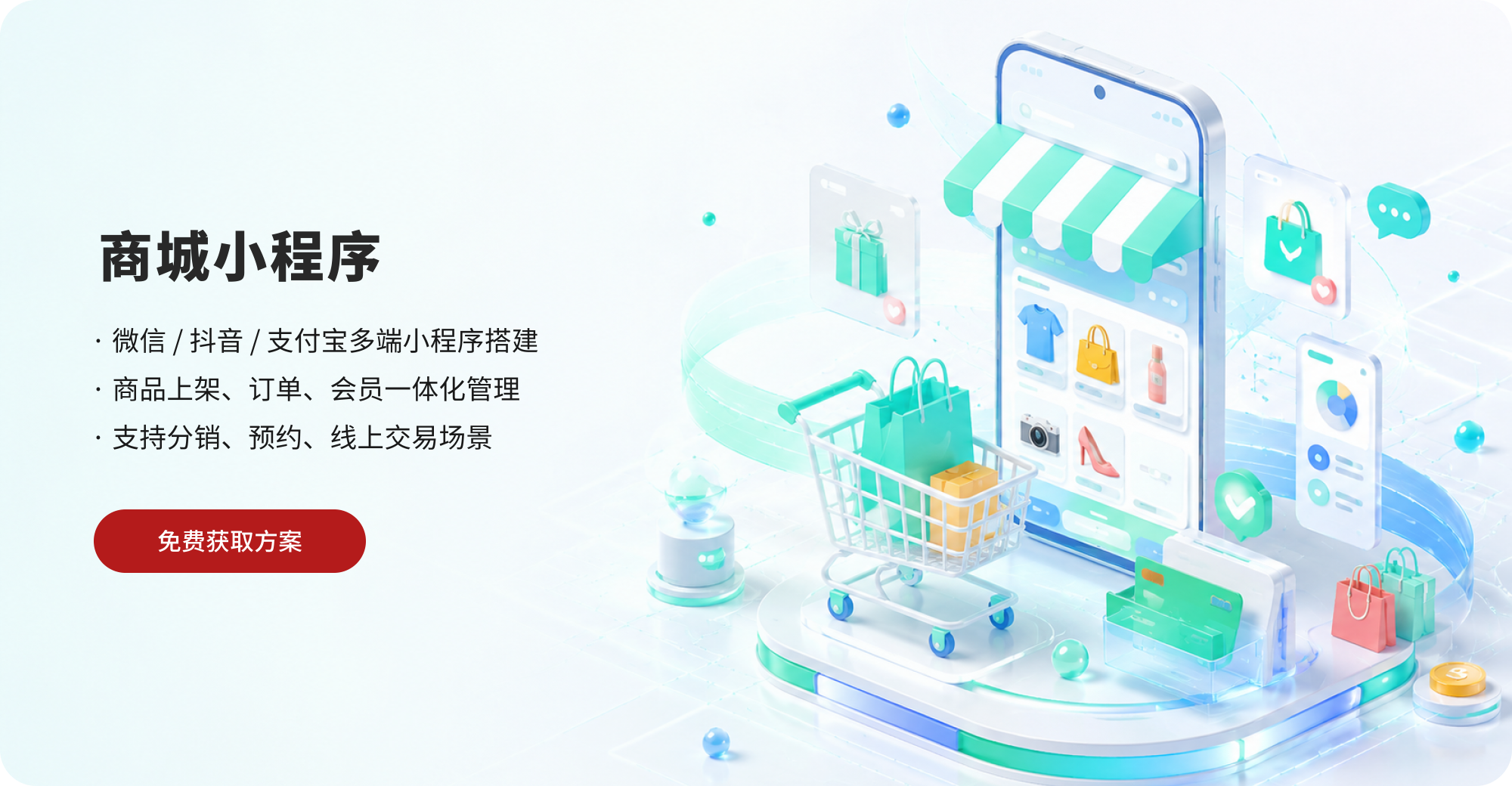 商城小程序