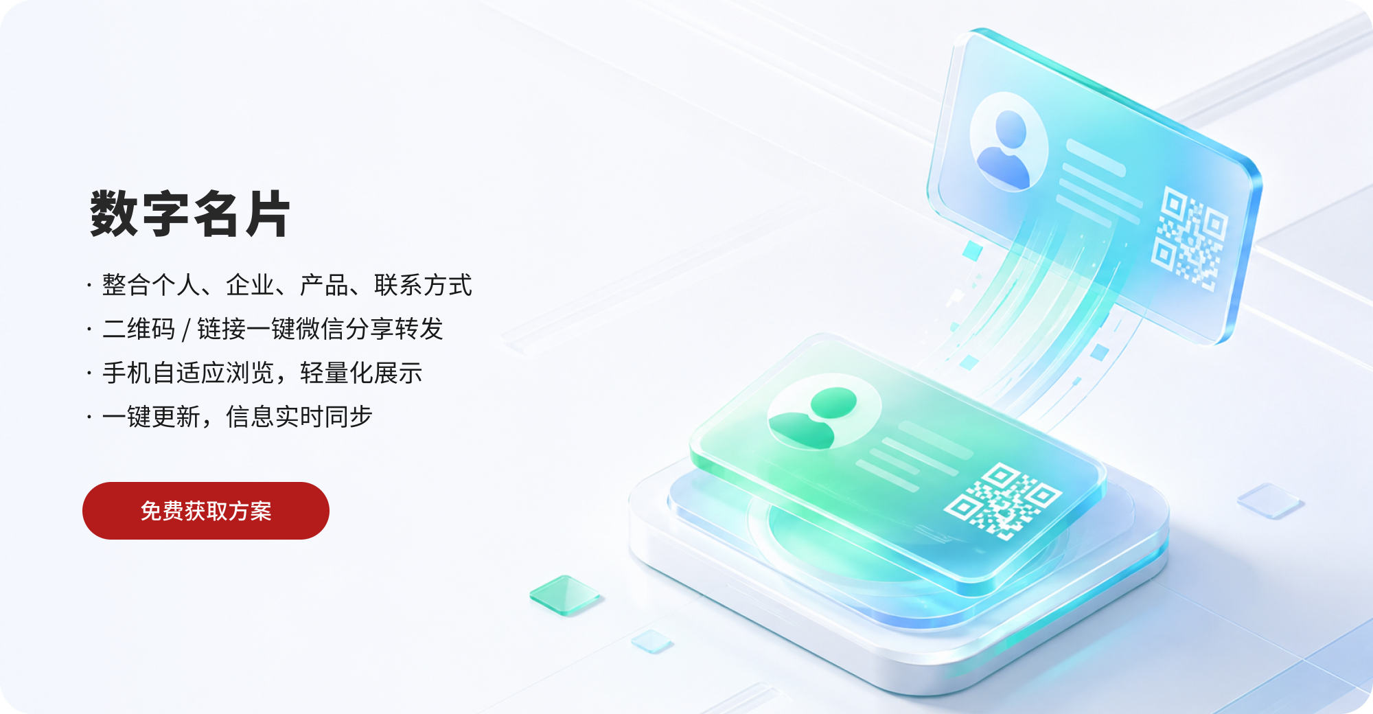 数字名片