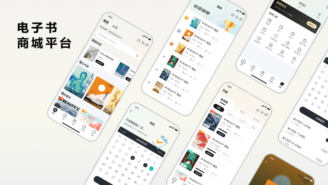 电子书商城平台