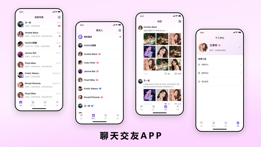 聊天交友APP