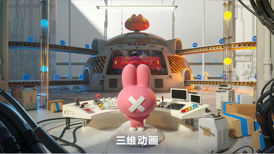 三维动画