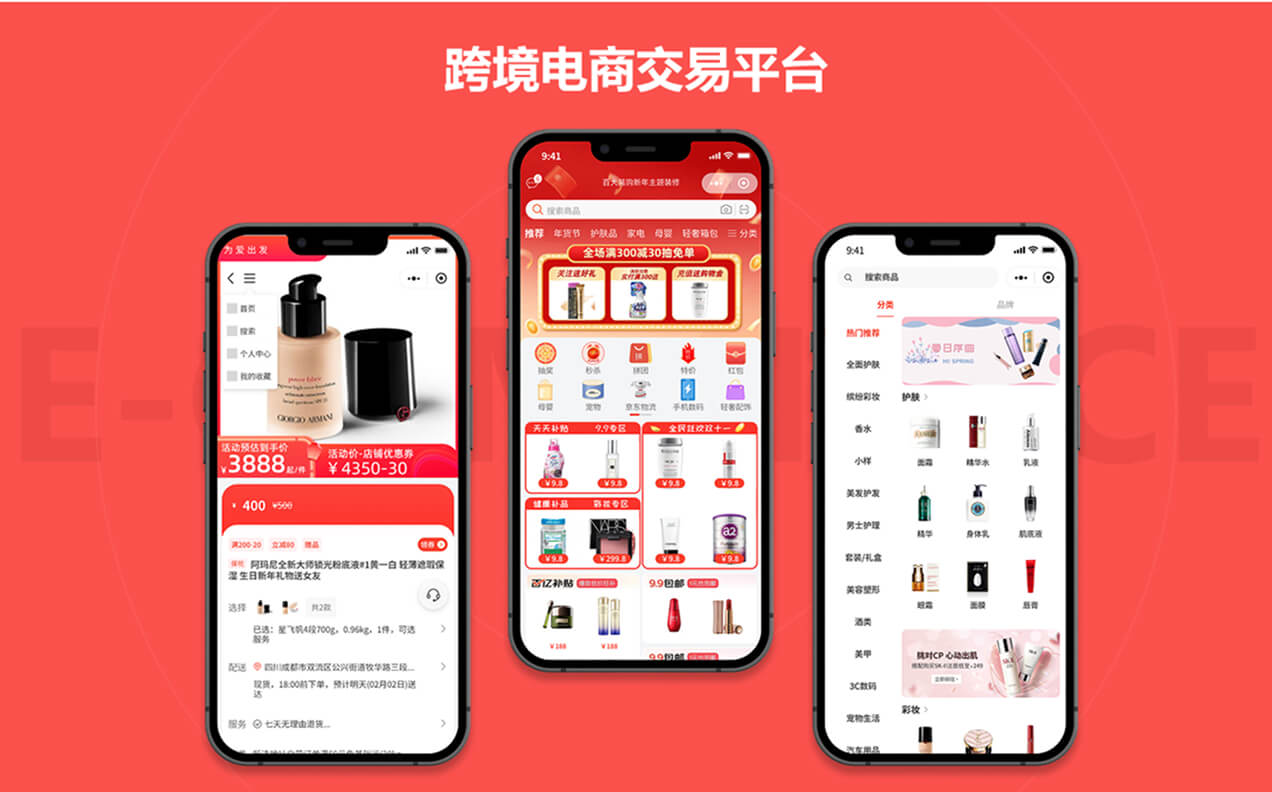 跨境电商交易平台