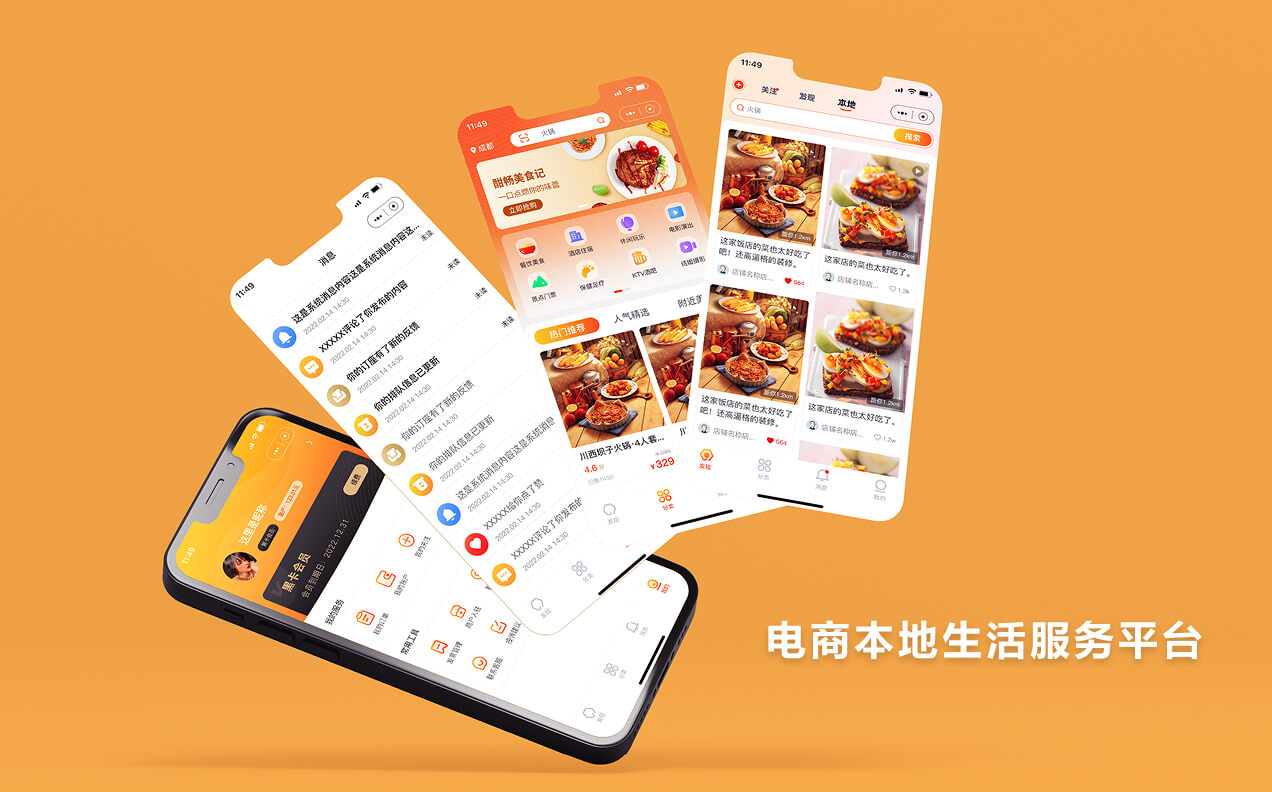 电商本地生活服务平台