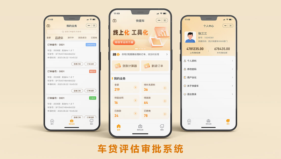 车贷评估审批系统