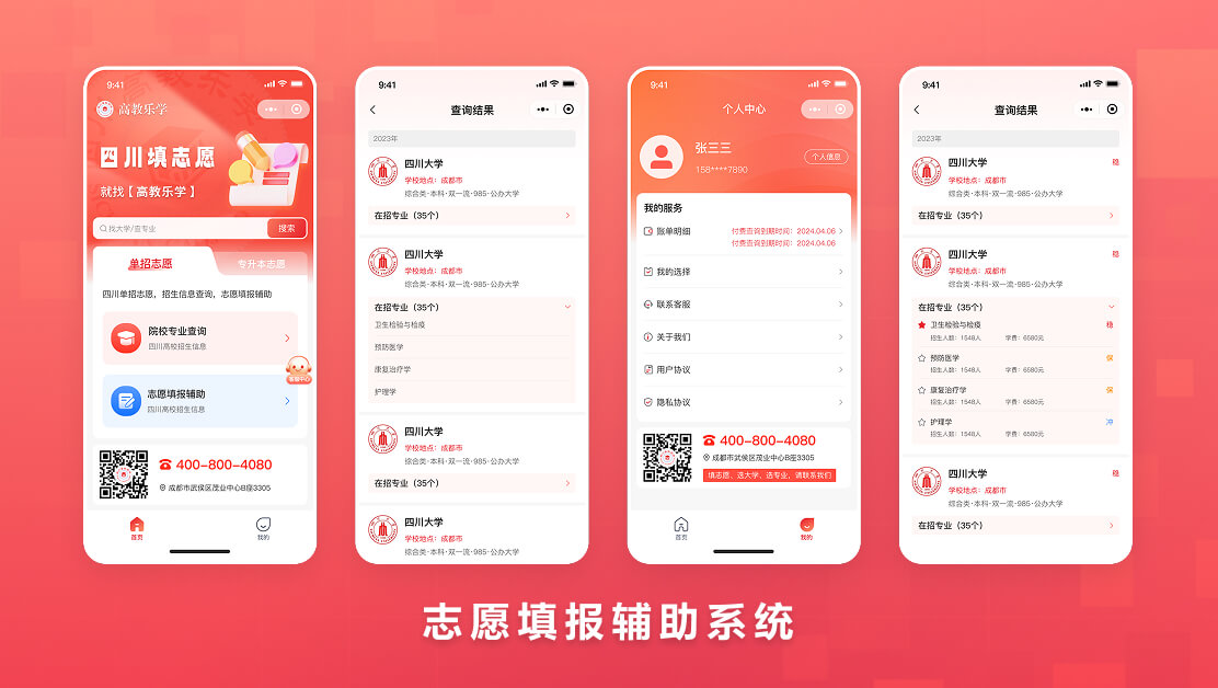 志愿填报辅助系统