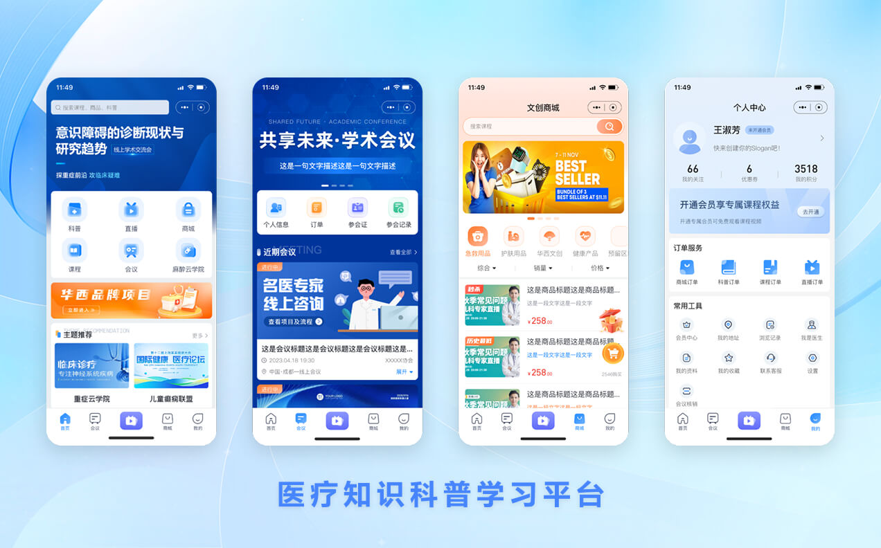 医疗知识科普学习平台