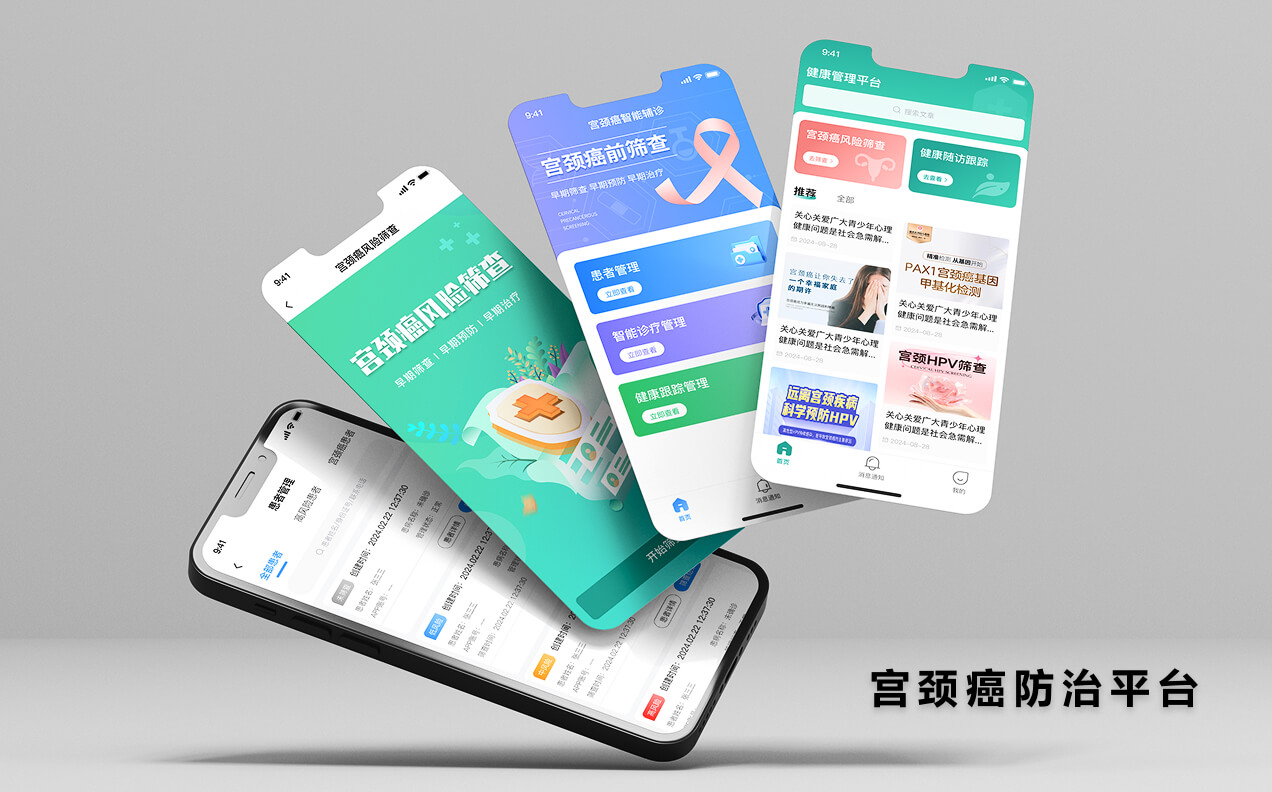 宫颈癌防治平台