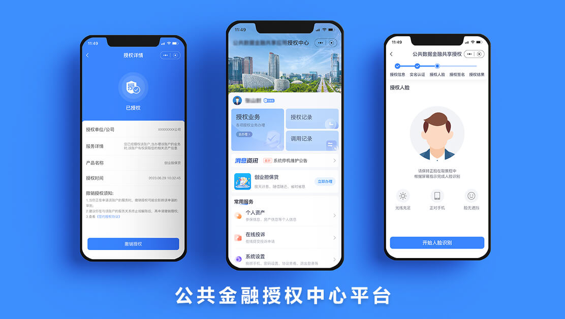 公共金融授权中心平台