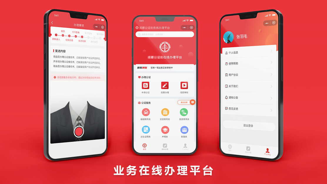 业务在线办理平台