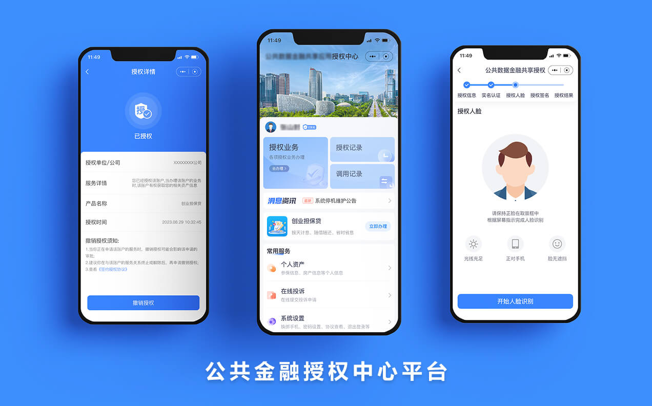 公共金融授权中心平台