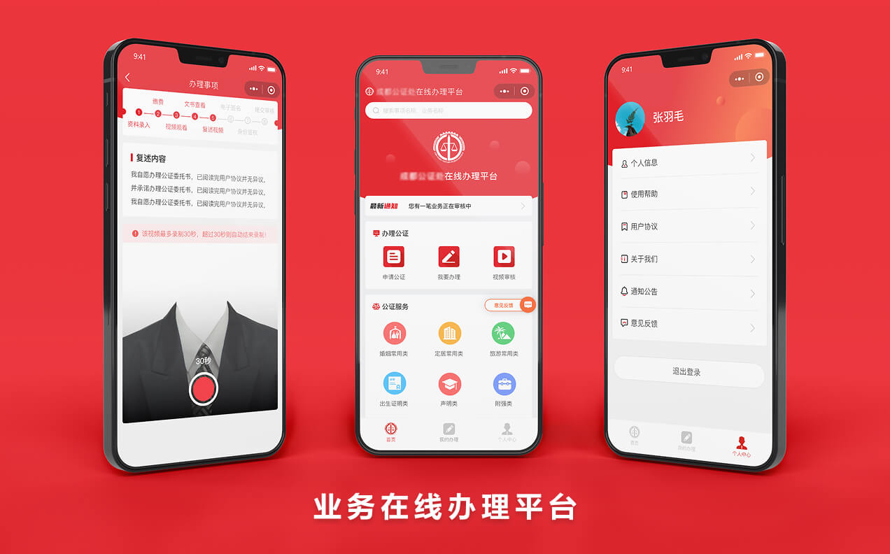 业务在线办理平台